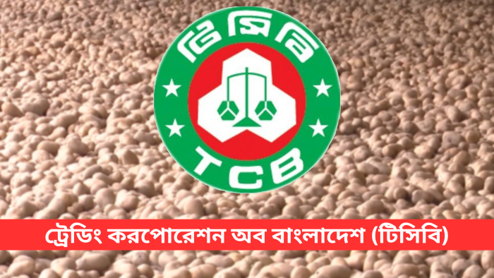 বুধবার থেকে ঢাকায় ট্রাকে আলু বেচবে টিসিবি